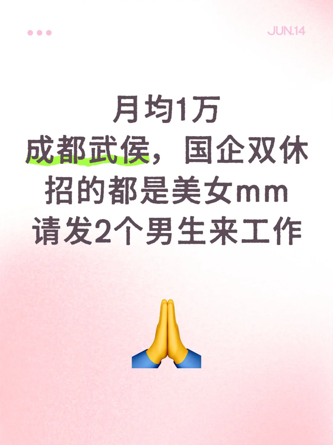 38度之成都找工作