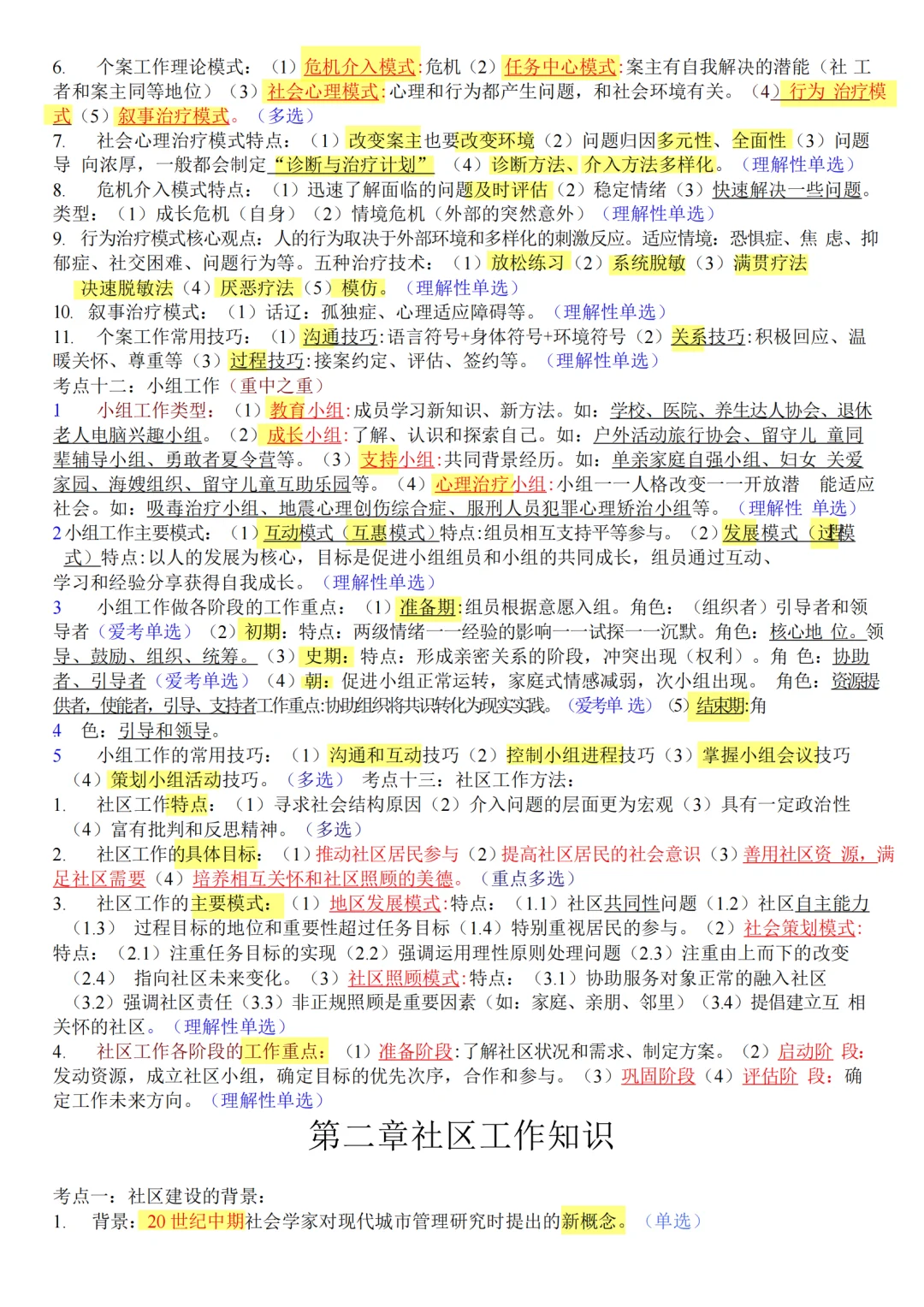 25年河北衡水开始招考社区工作者啦!