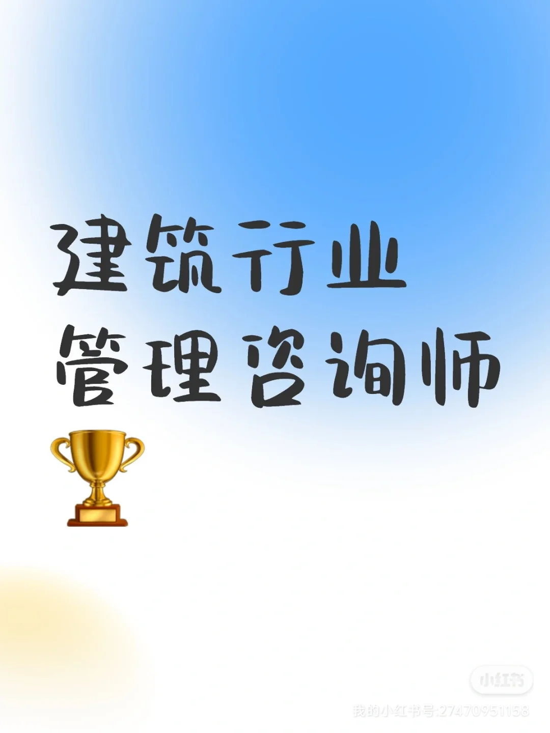 企业直招一二级建造师
