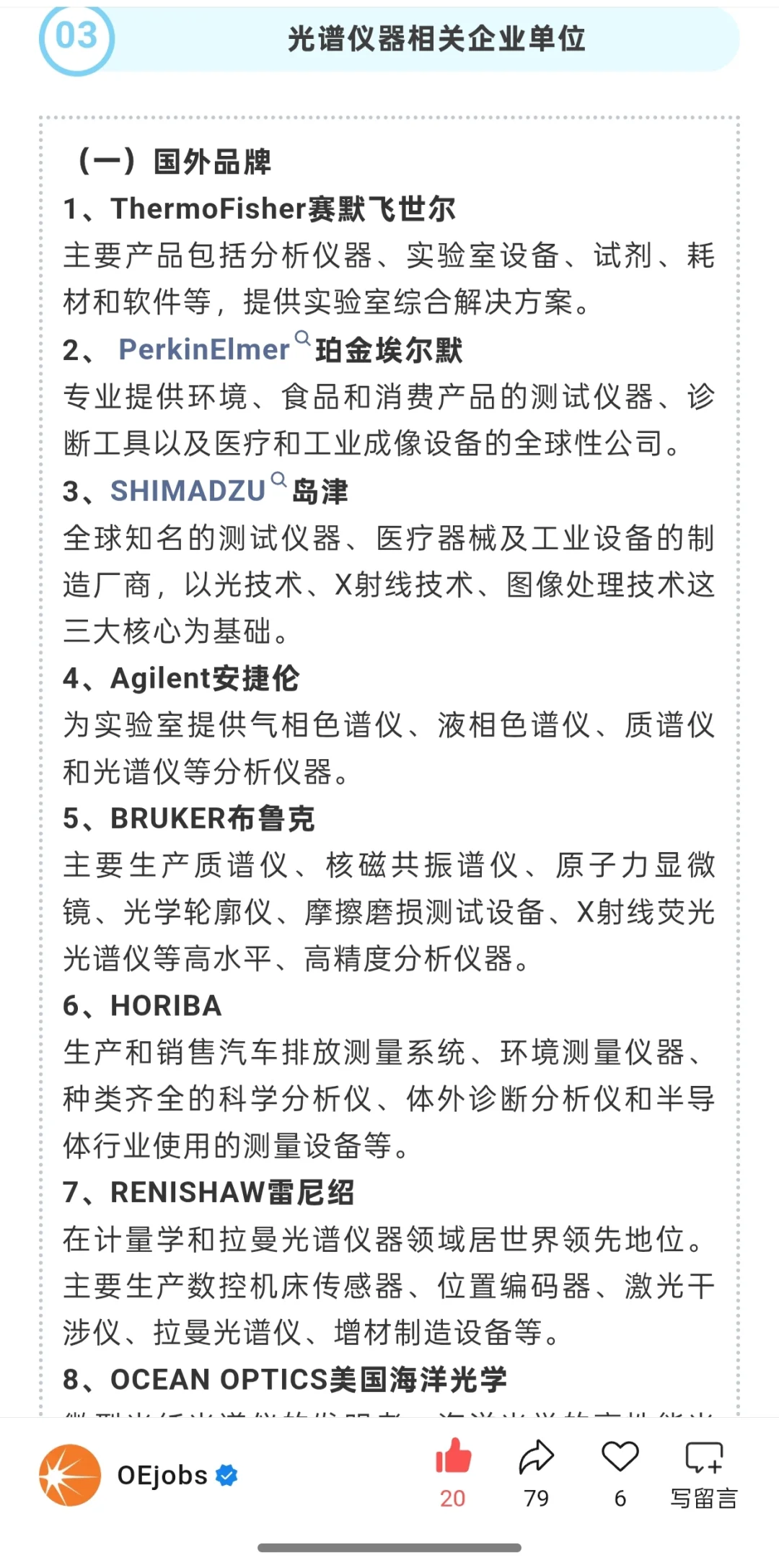 浅谈光电行业就业思路(附各方向行业追踪)
