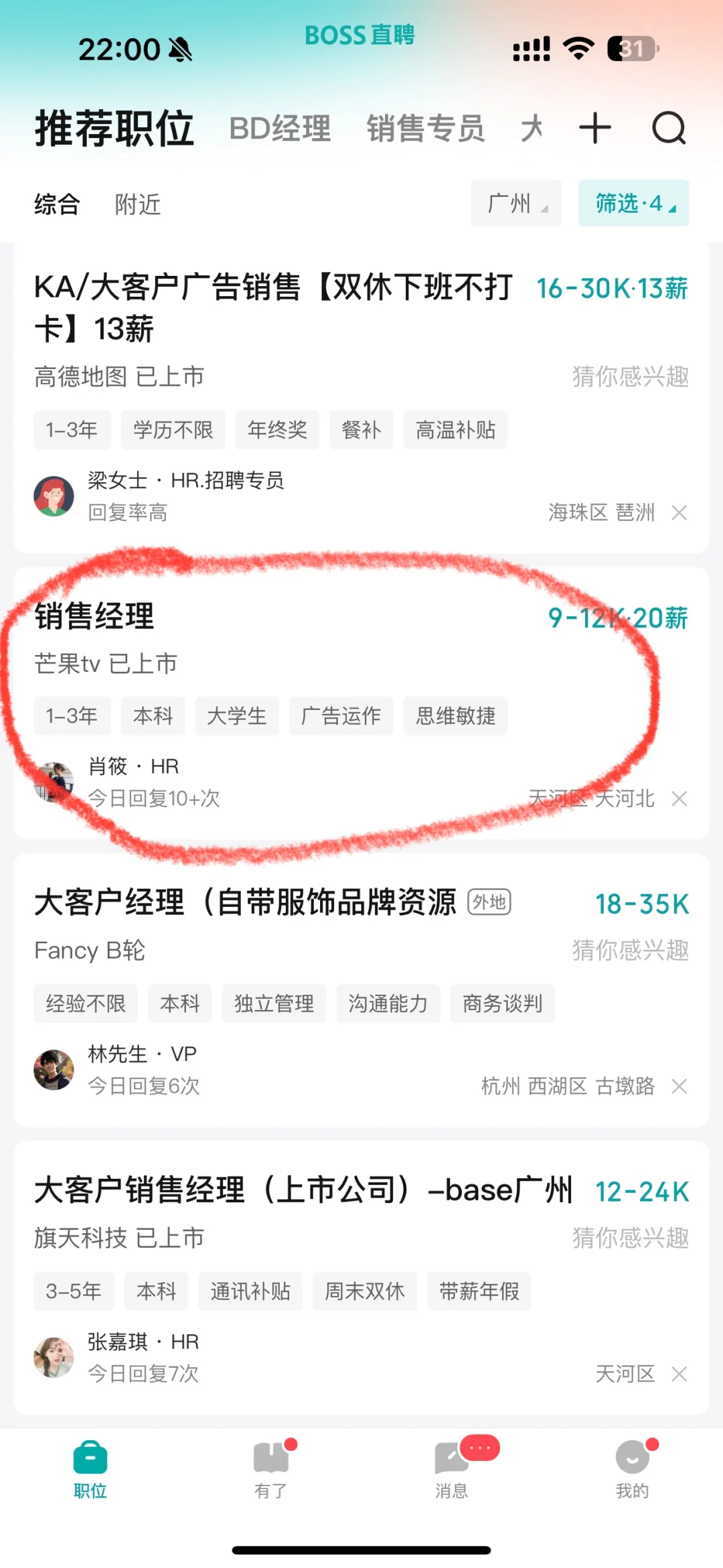 boss直聘你是我的神！！