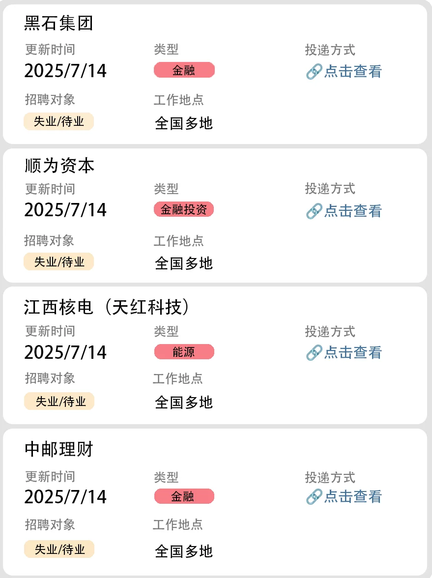 社会招聘第32弹(大厂直招)