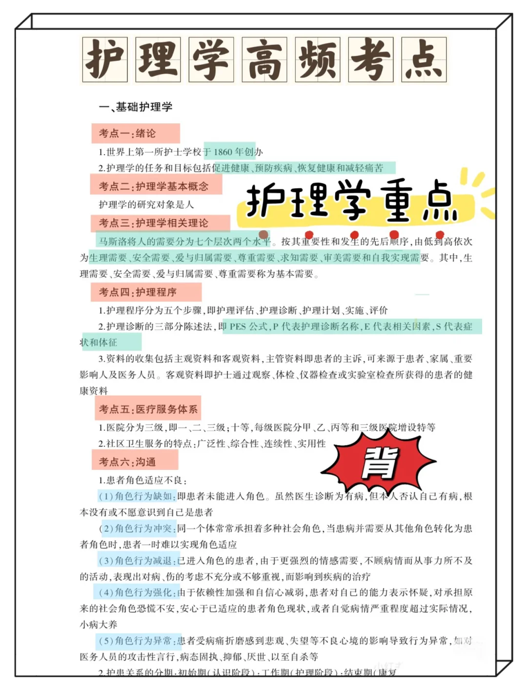 东部战区总医院招聘护士,风向已经很明显了