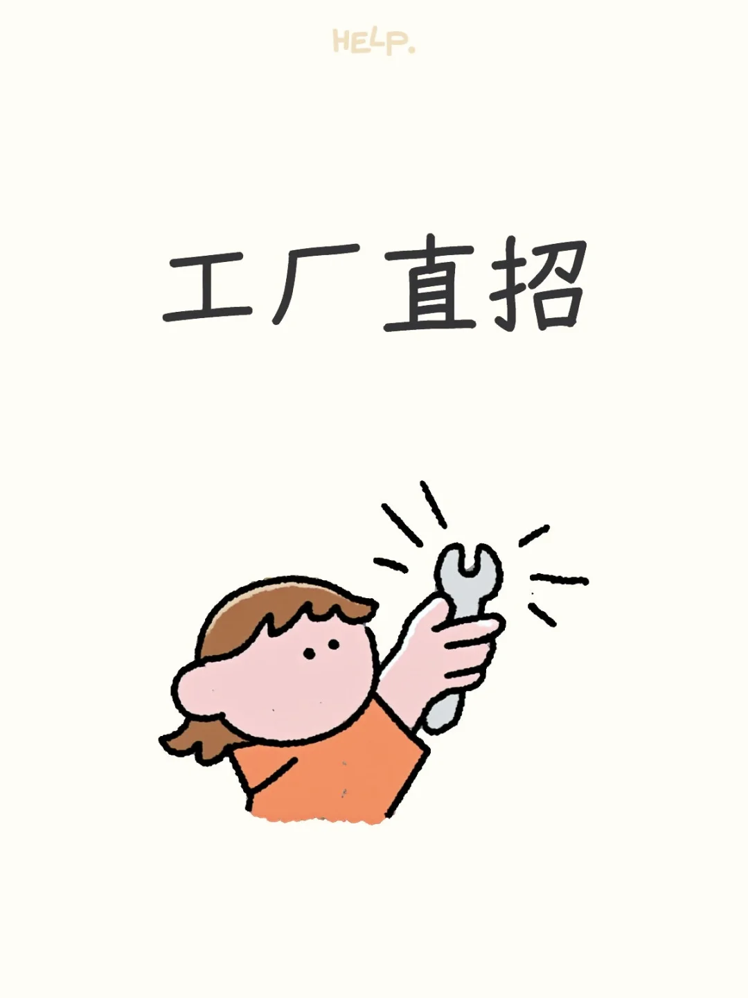 大型上市企业直招操作工
