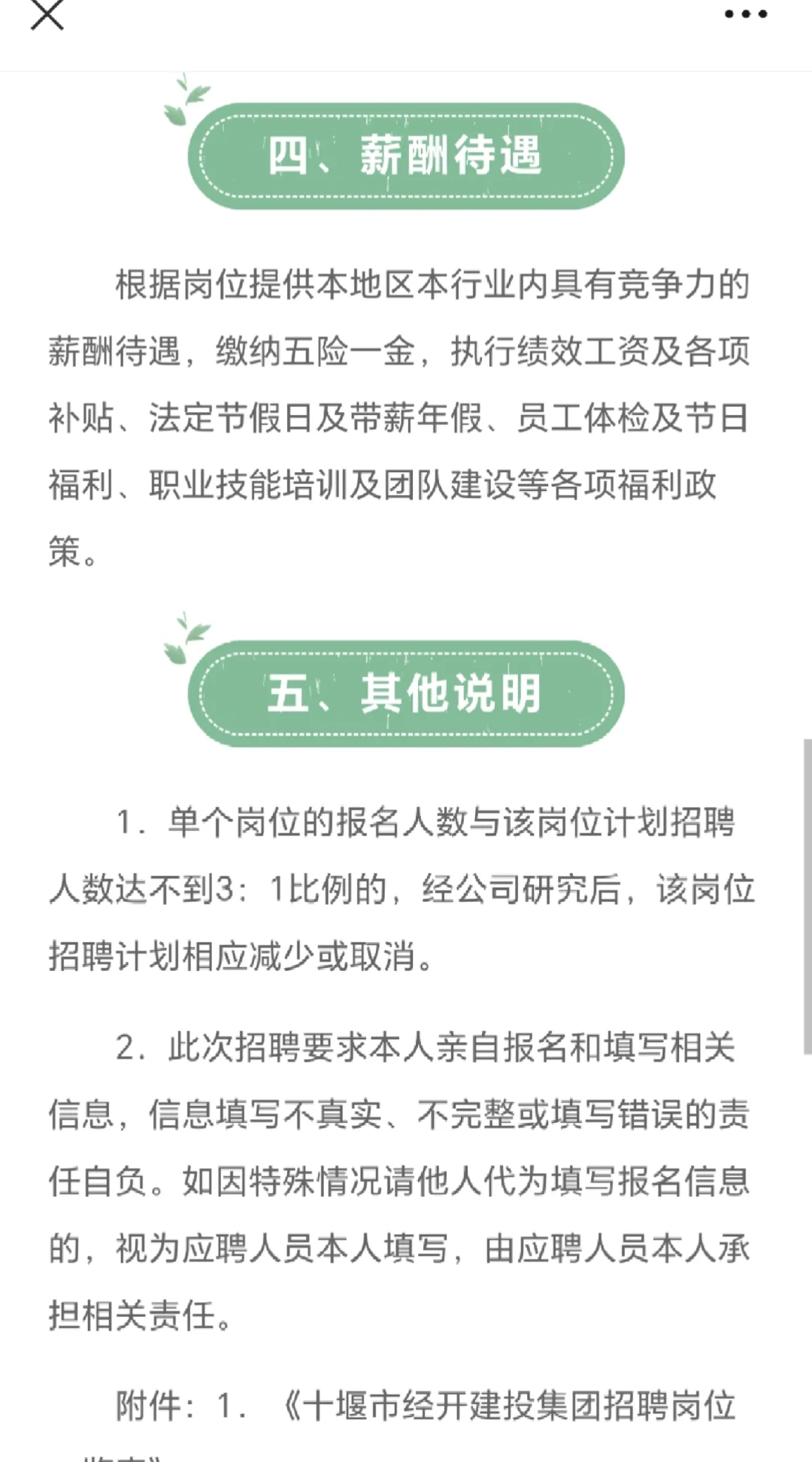 十堰经开投资集团招聘20人