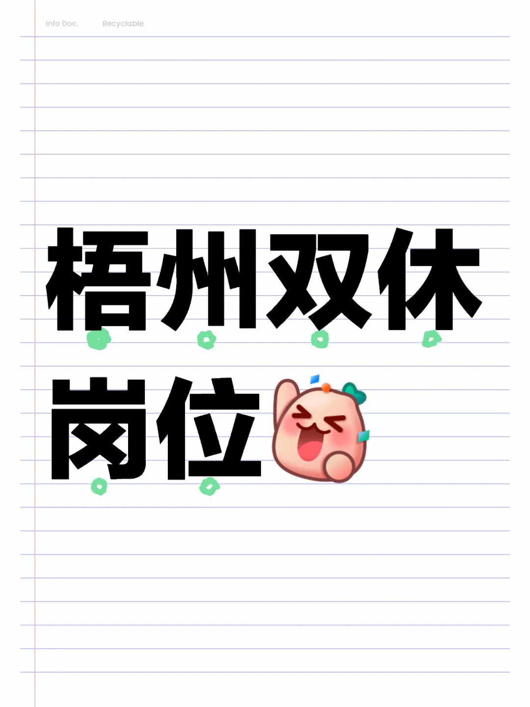 来啦!新能源公司双休岗!
