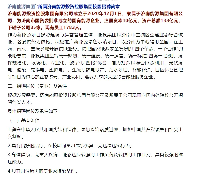 济南能源集团2025年招聘简章