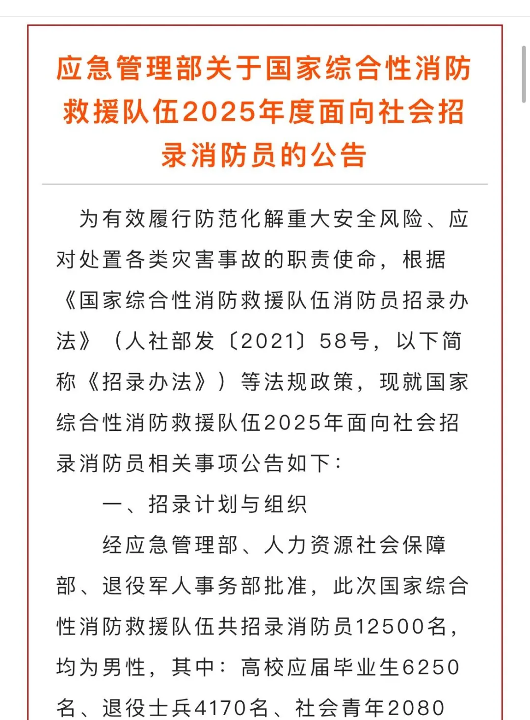 应急管理部！内蒙古招录500人！无笔试！