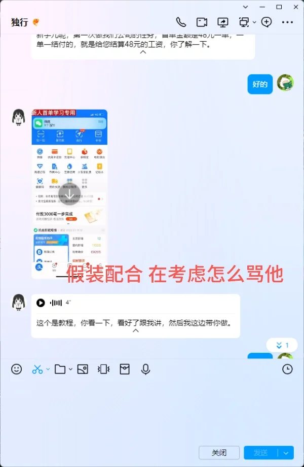 碰到骗子了