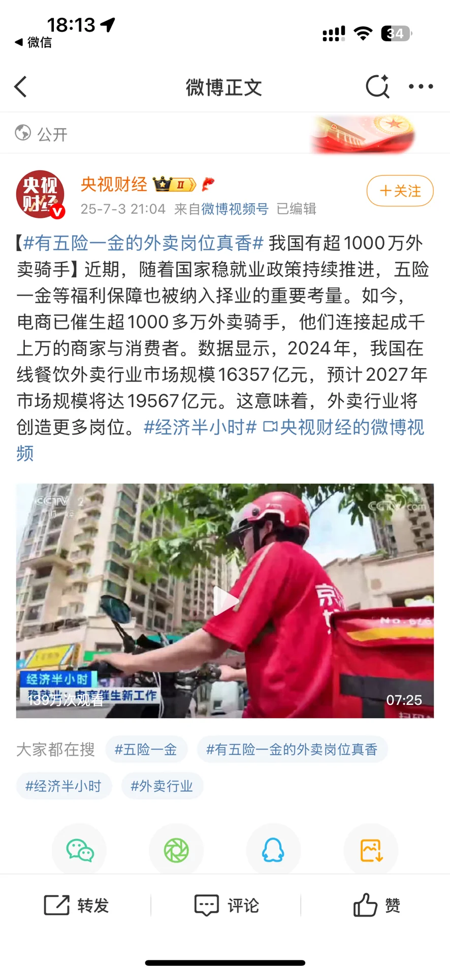 被某东五险一金的岗位深深圈粉了