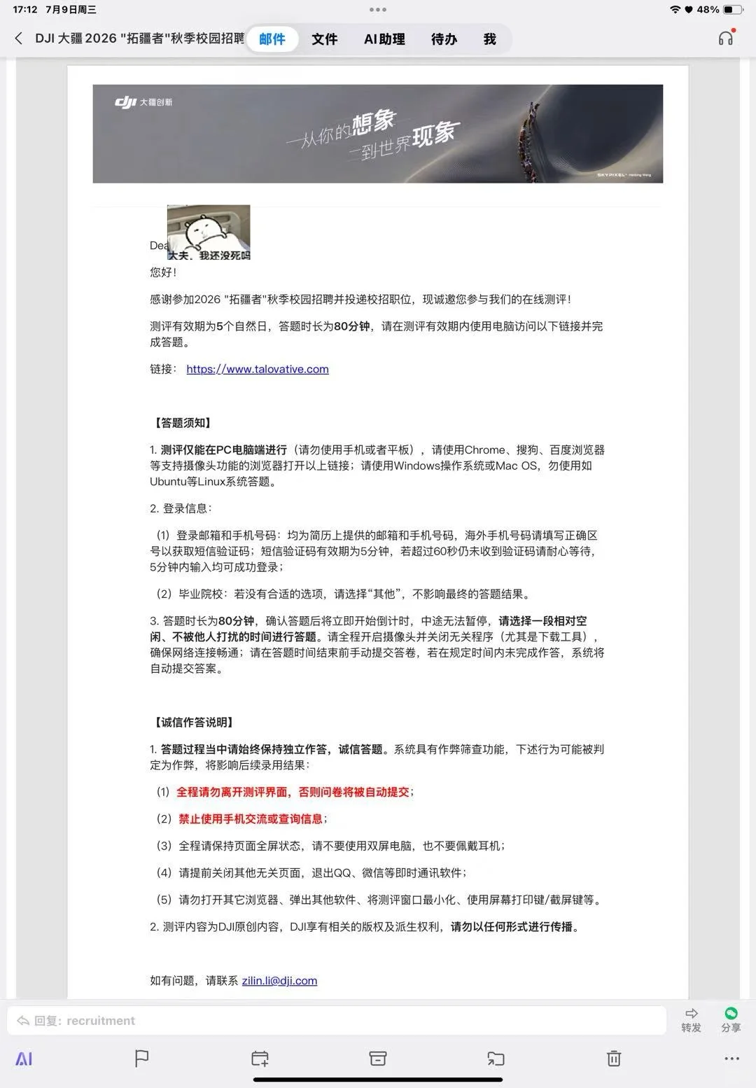 大疆校招|不知死活的双非一本胆敢投