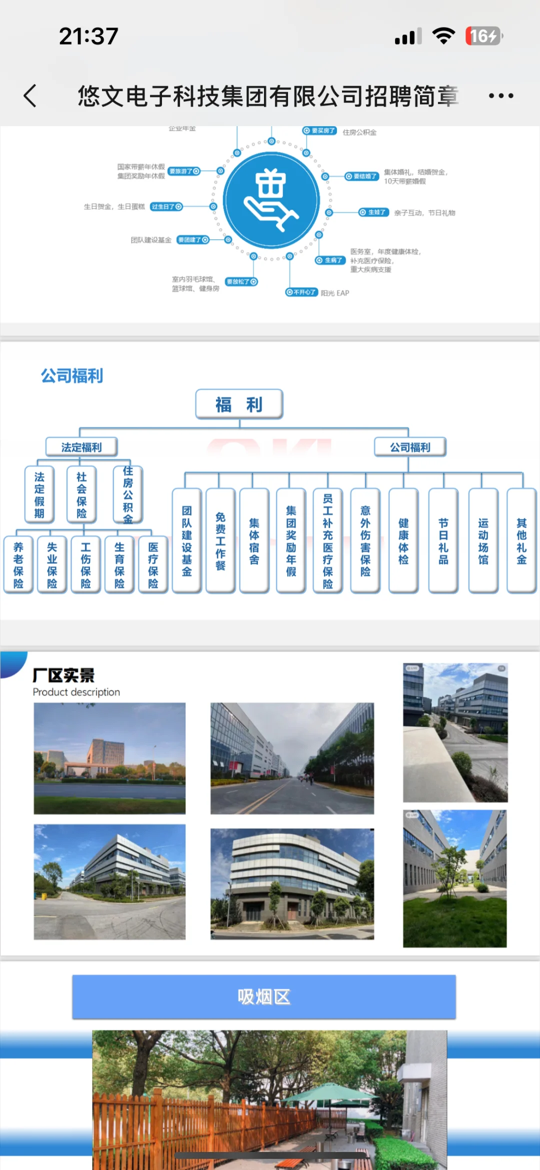boss直聘厂区直招避雷