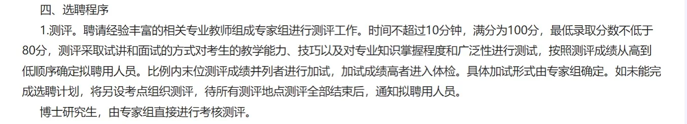 邯郸市教育局市直学校选聘博硕人才300名