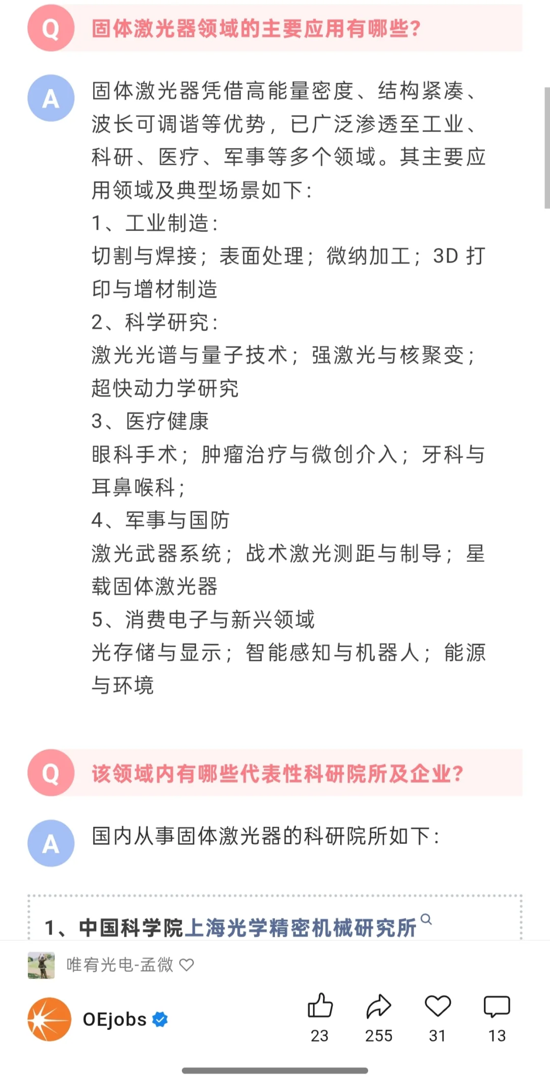 浅谈光电行业就业思路(附各方向行业追踪)