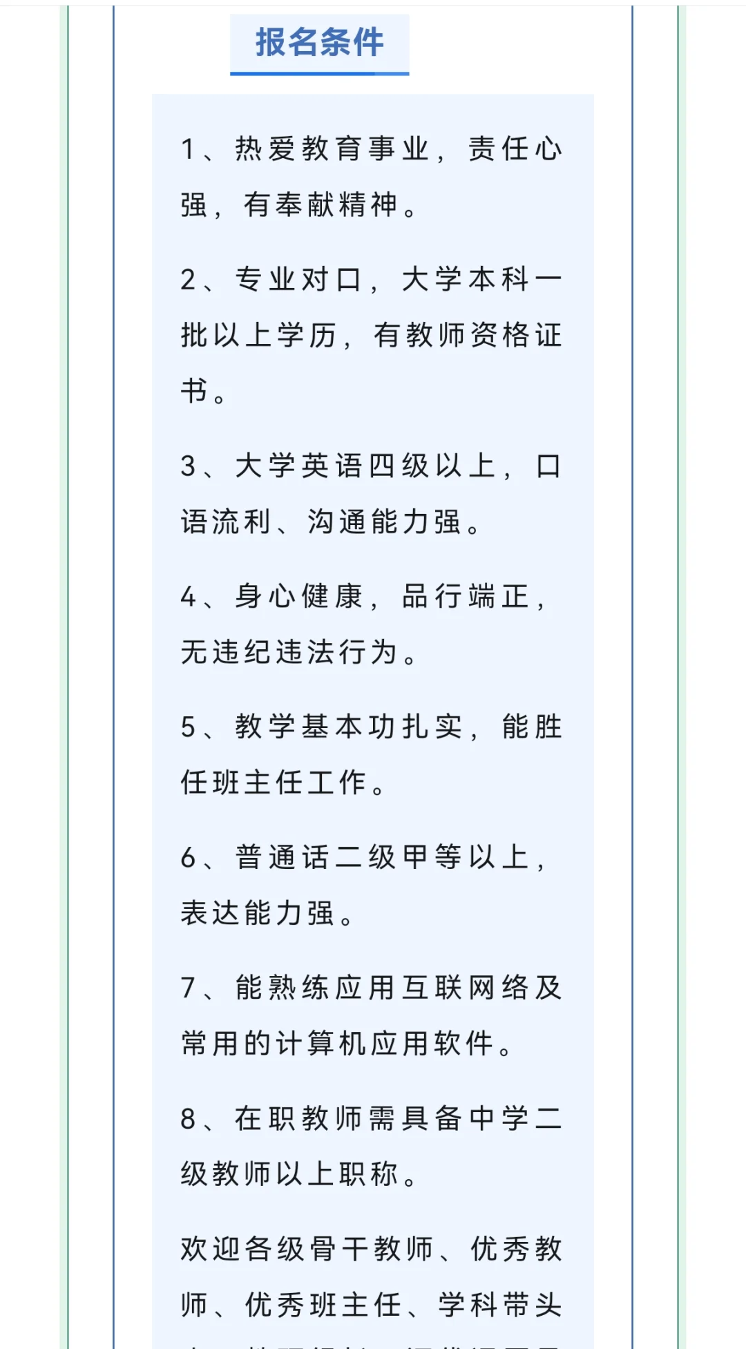 无笔试!高中教师招聘~