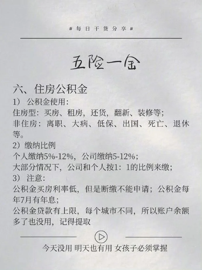 一文搞懂五险一金,职场小白必看❗
