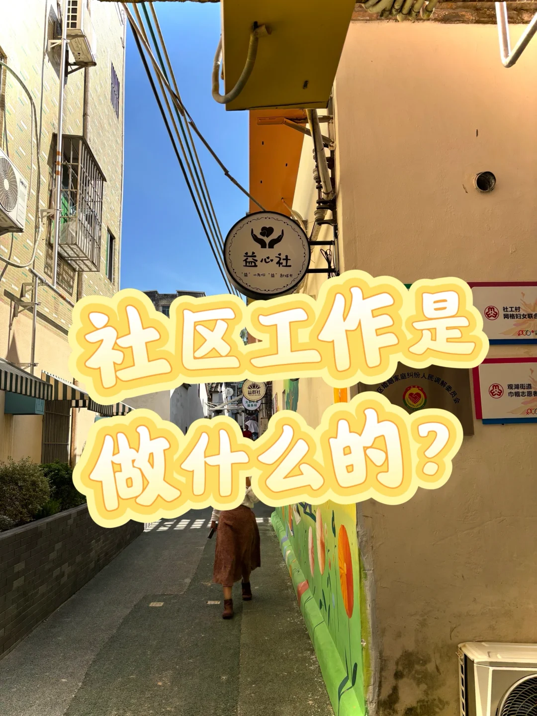 说说社区综合办公室!