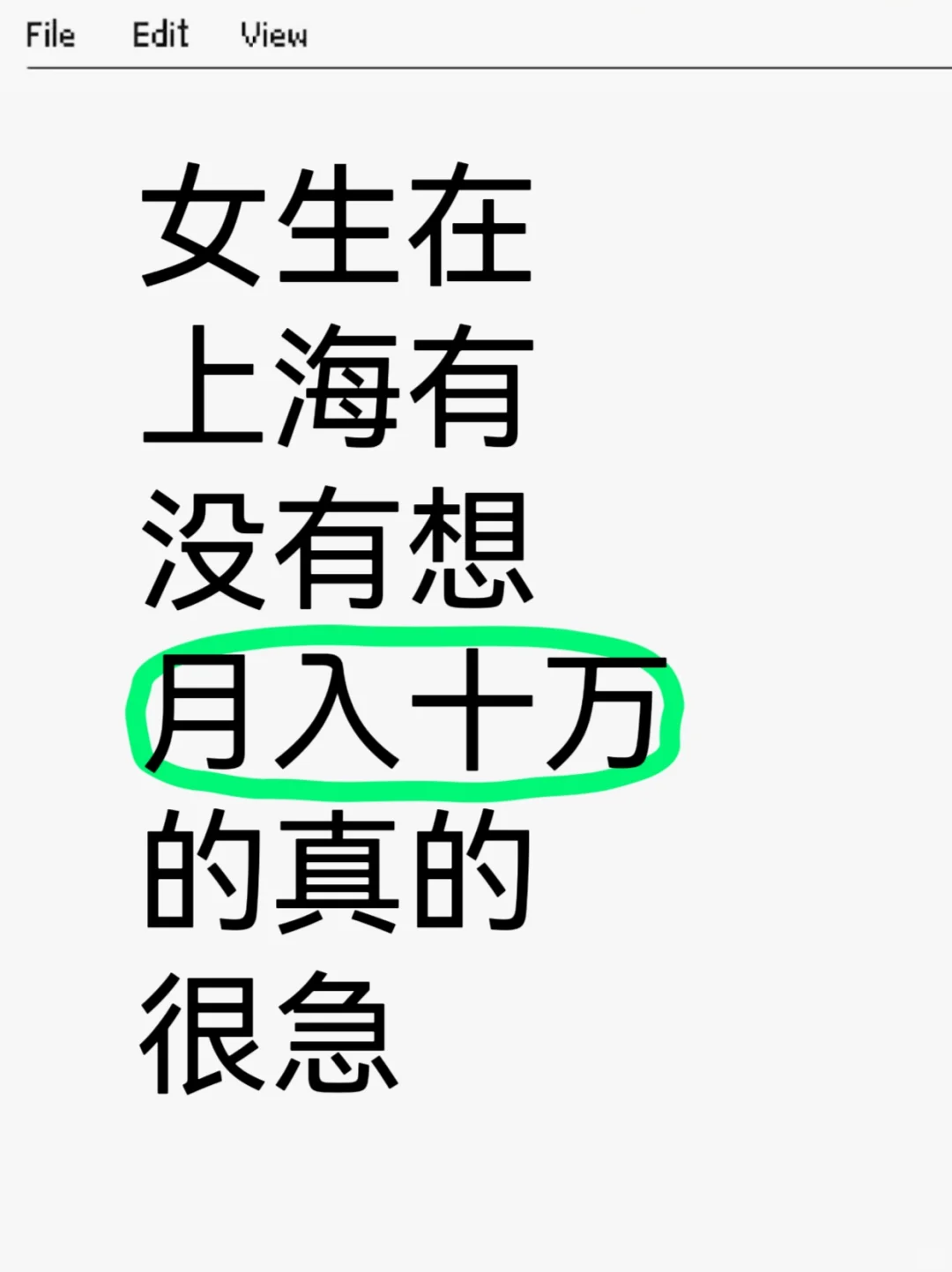 单身女生在沪月入十来万