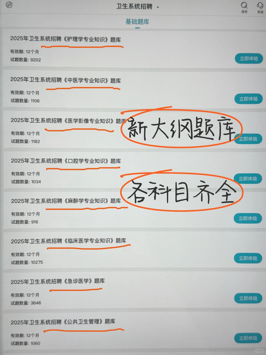 河北医科大学第四医院招聘，风向已经很明显