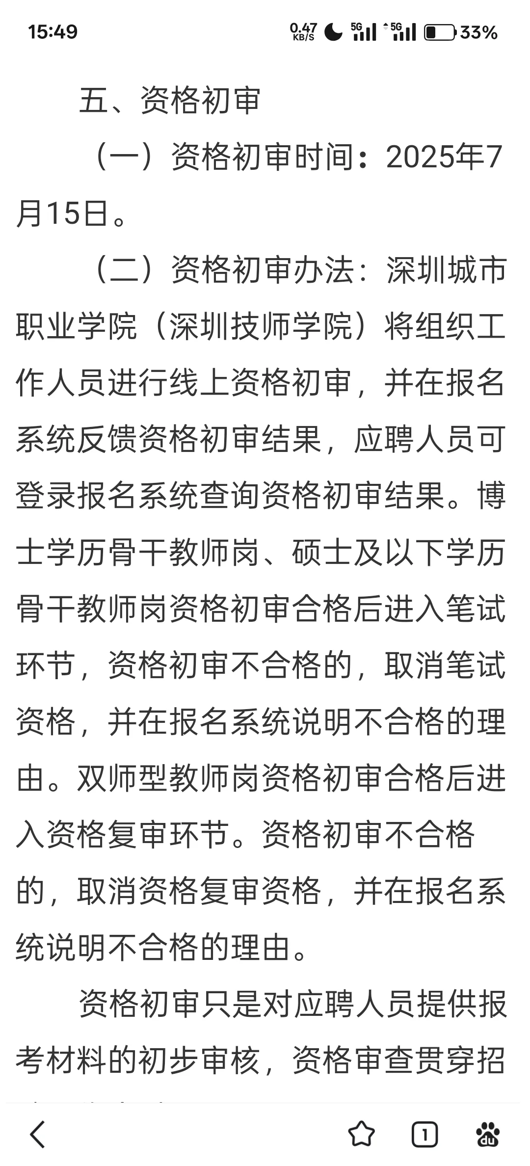 事业编制22人｜附岗位表深圳技术师学院招聘