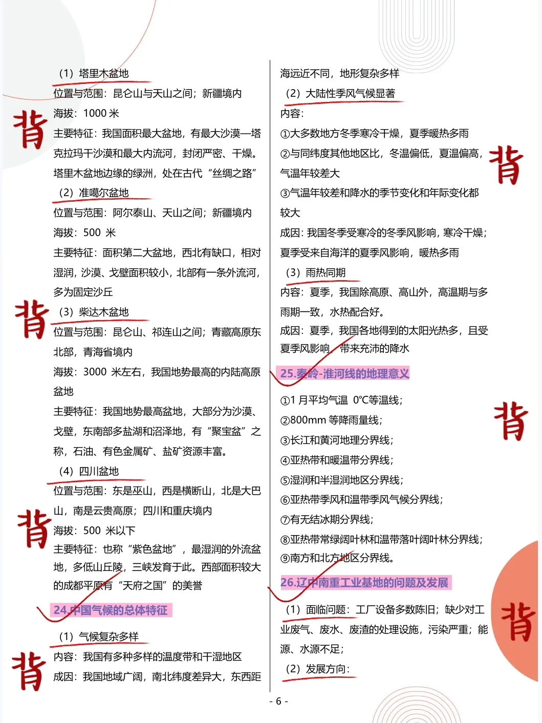 其实吧，教资笔试地理科三简答题无菲这40套