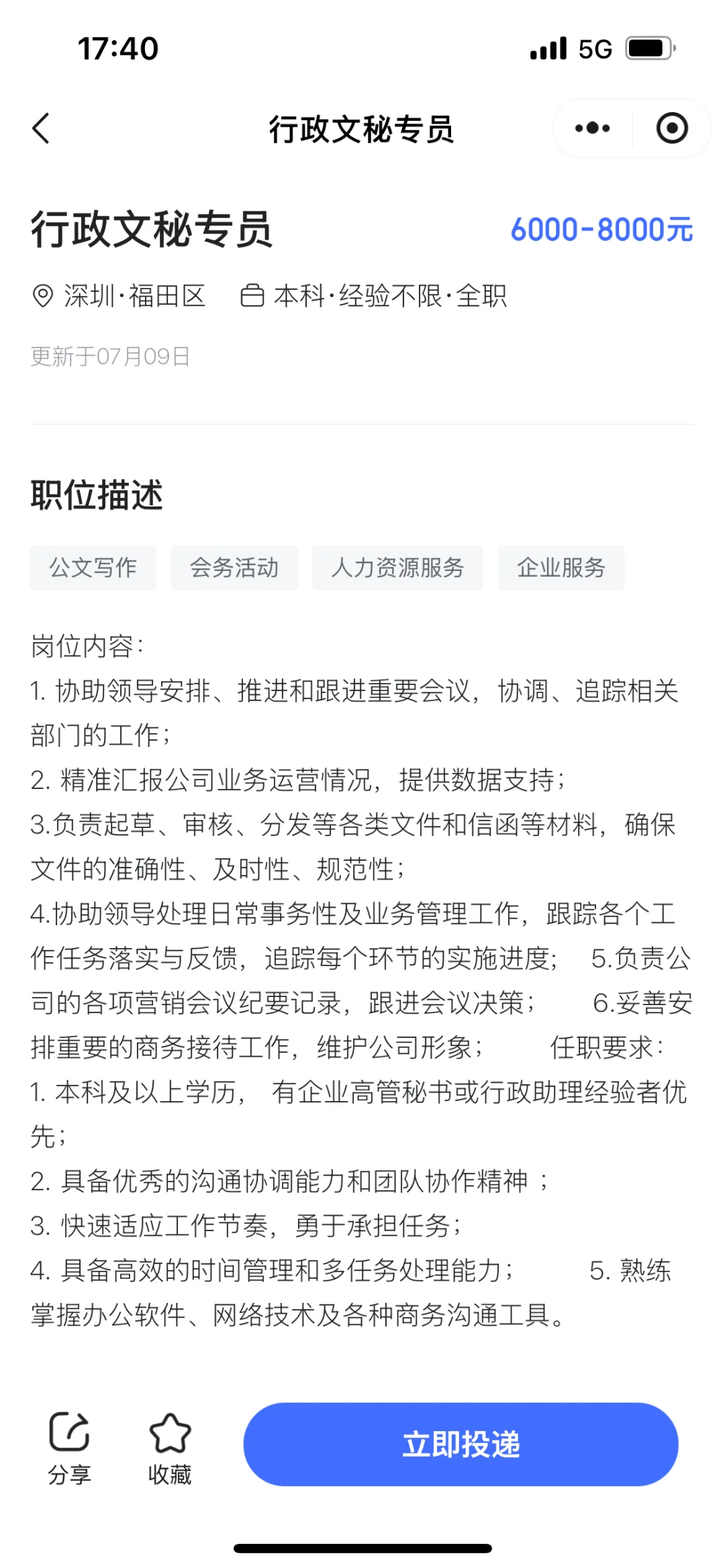 智联招聘，工作推荐