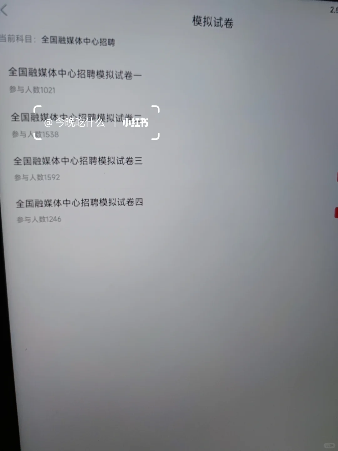 25融媒体招聘考试，会惩罚每一个打算裸考的