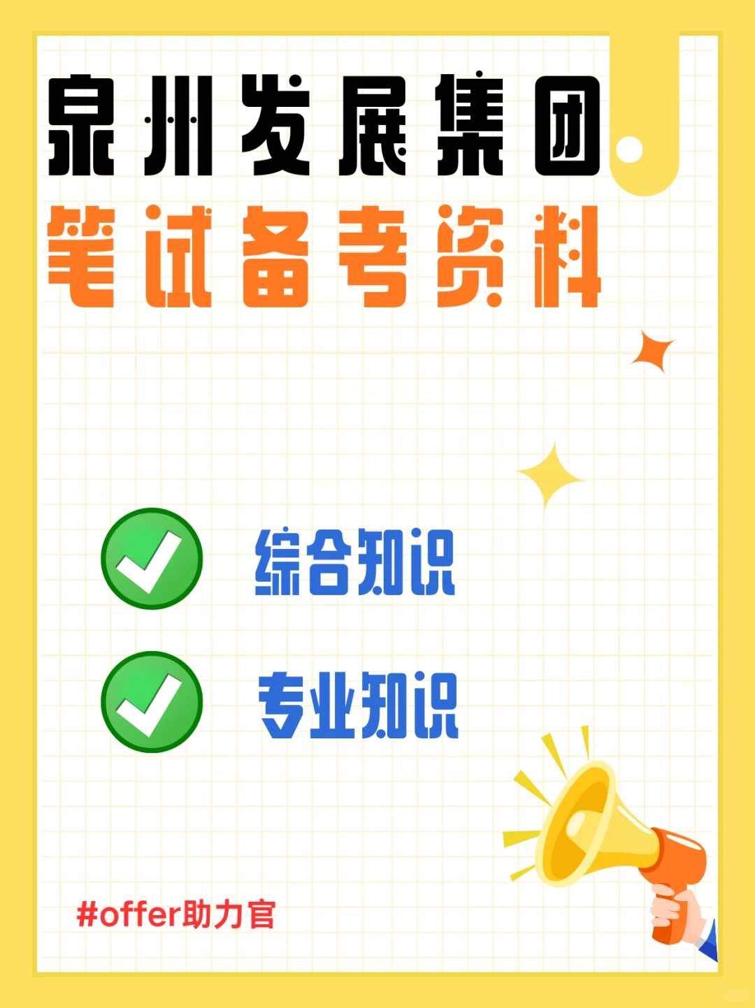 54人!2025泉州发展集团招聘!应往届可报!