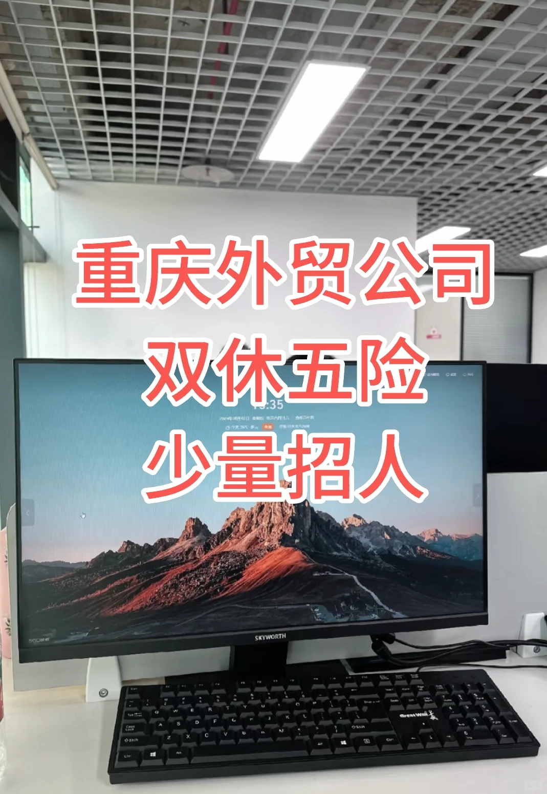 重庆外贸企业不打电话的双休工作招人