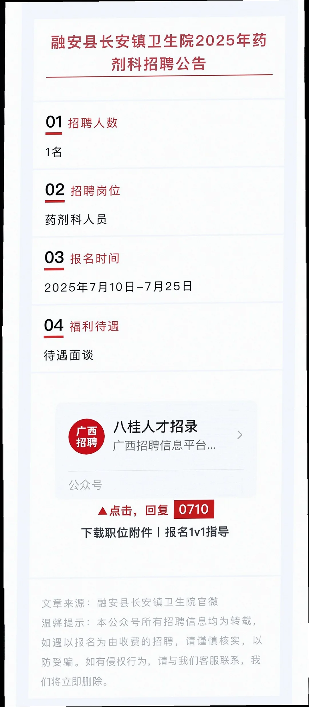 柳州来宾多单位招人?享五险一金