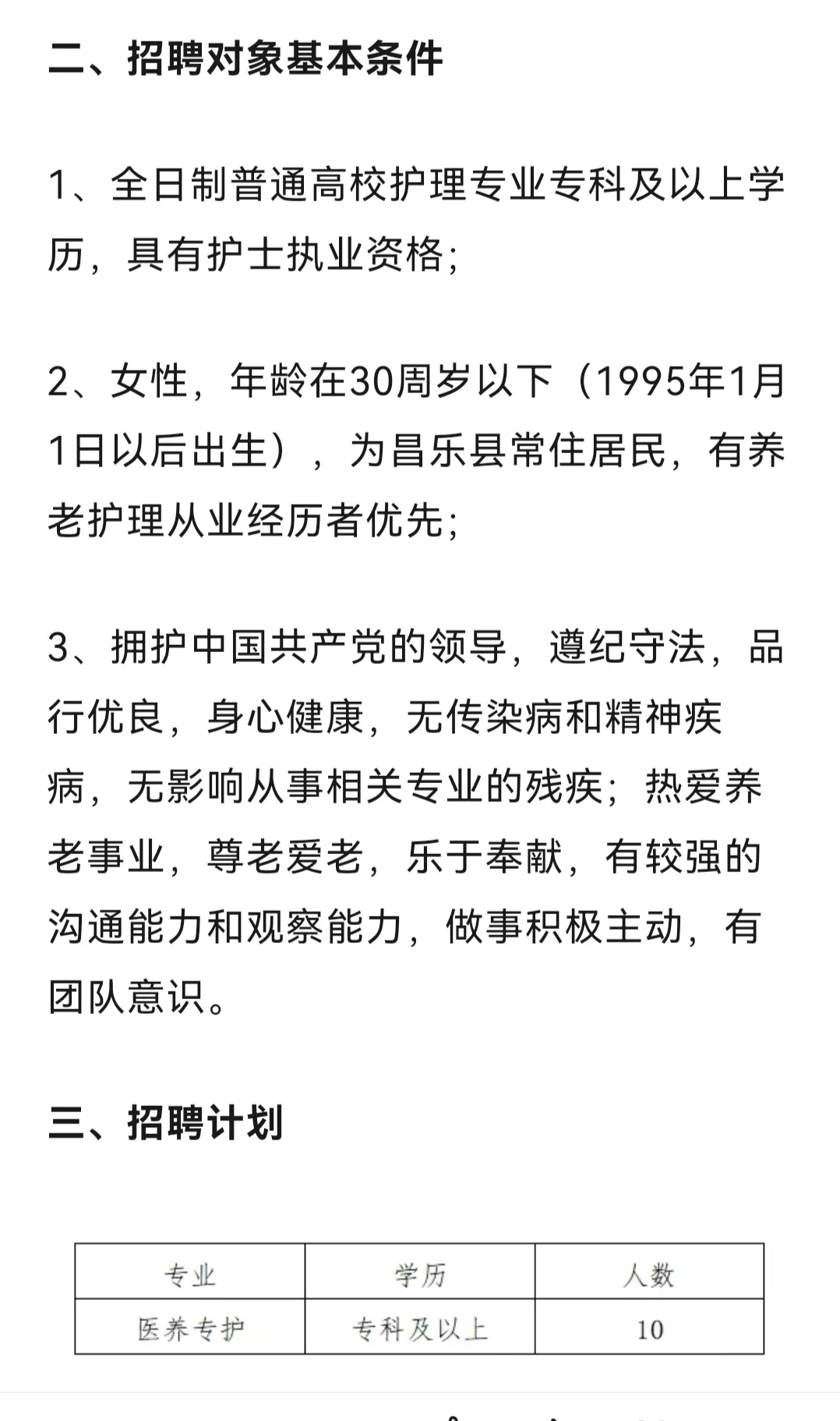 武警山东省总队医院2025年三季度招聘