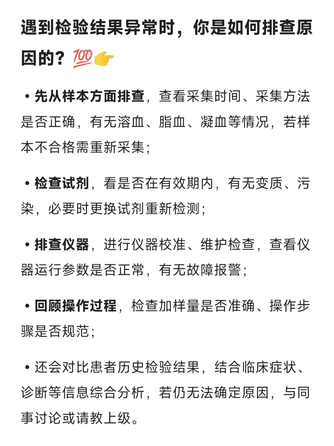医学检验笔试面试专业问答题每日一练19