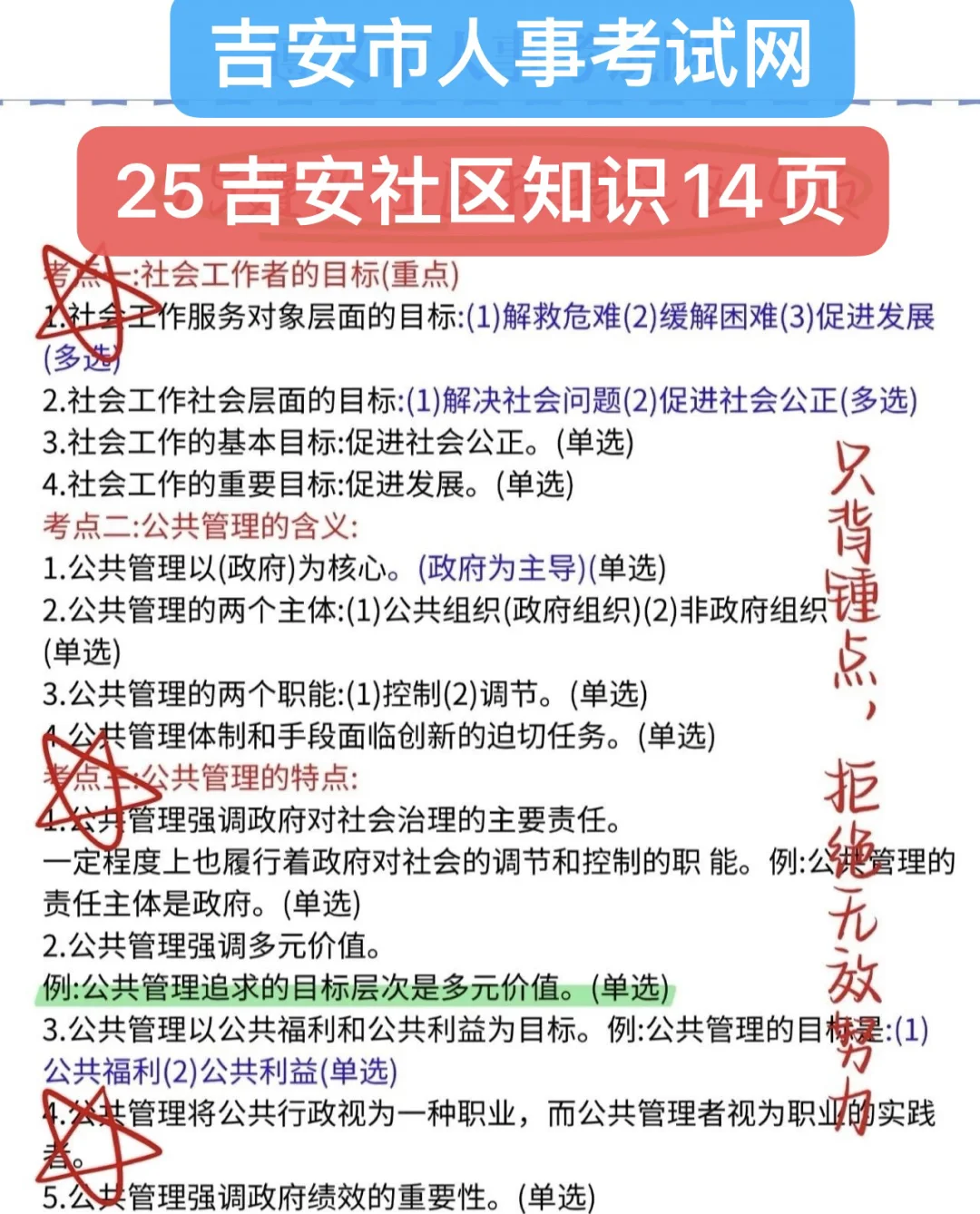 ?2025吉安社区工作者,一天背完,保底98分❗