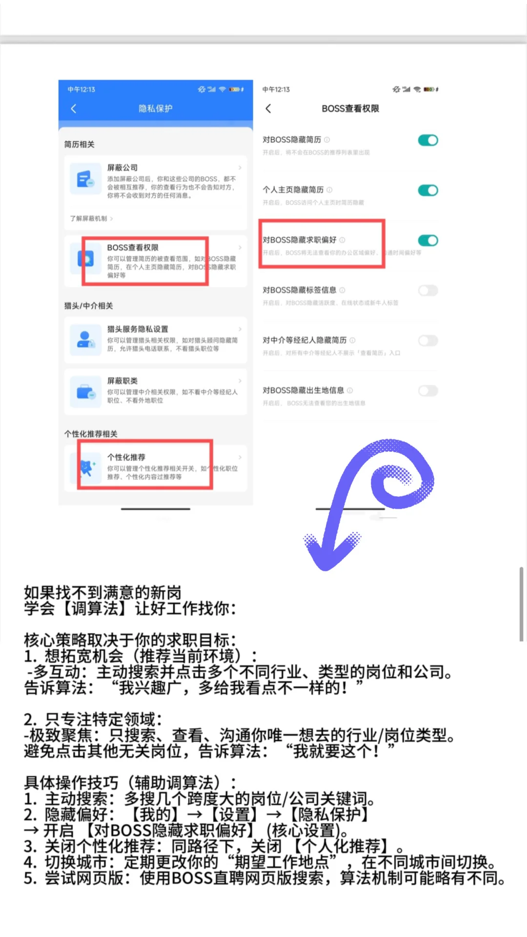 boss直聘你是我的神！！