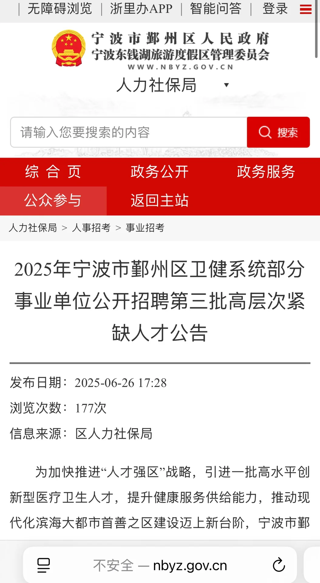生物医学工程专业浙江医院招聘信息来源分享