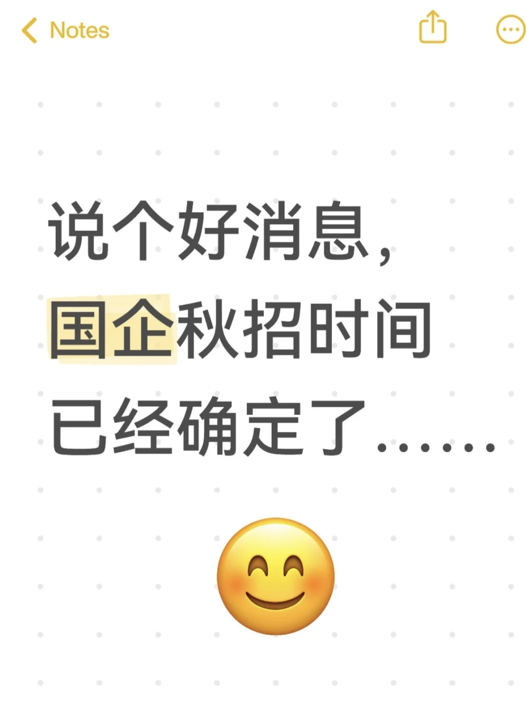 说个好消息，国企秋招时间已经确定了