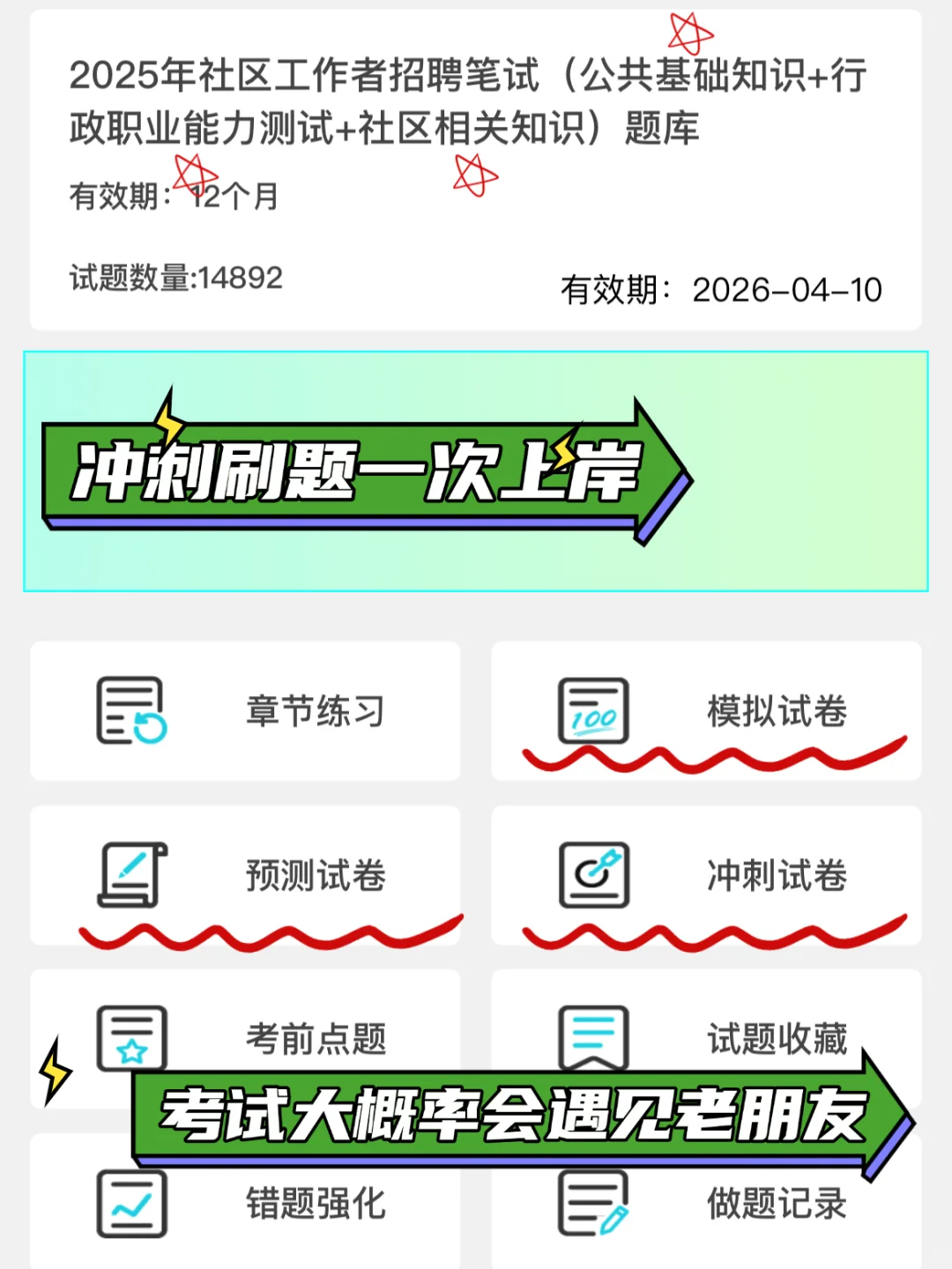 邯郸邯郸社区招聘，历史重复率89%，快背吧