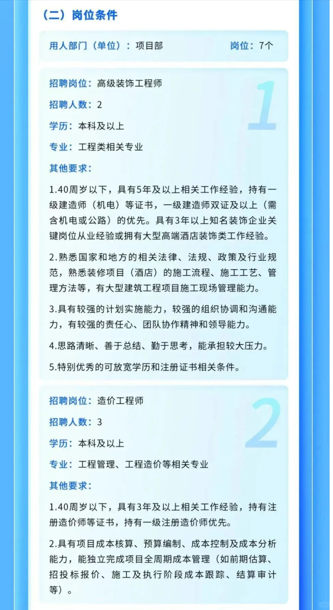 安徽交控集团所属交控建工集团第二次招聘