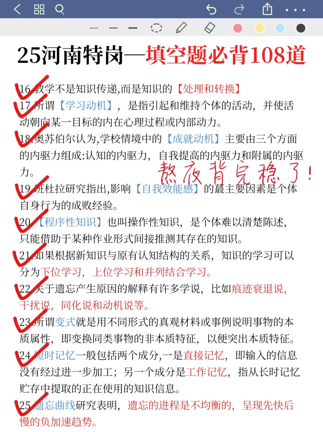 明天河南特岗裸考的，3小时背完120分！