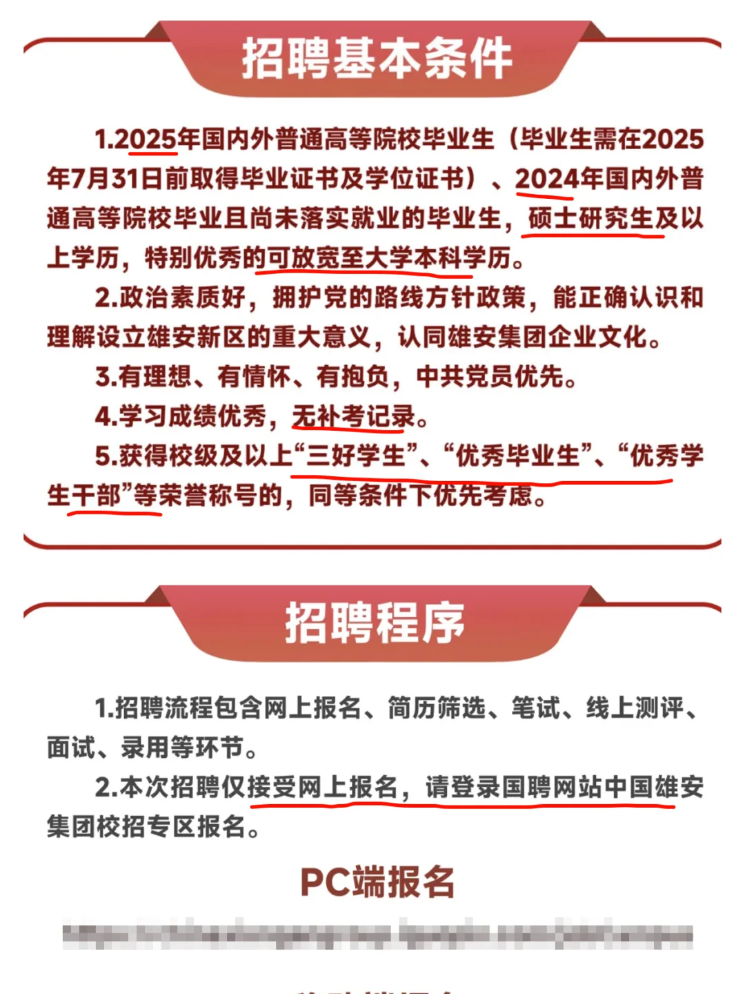 雄安集团2025校招启动，60余岗，往届可投！