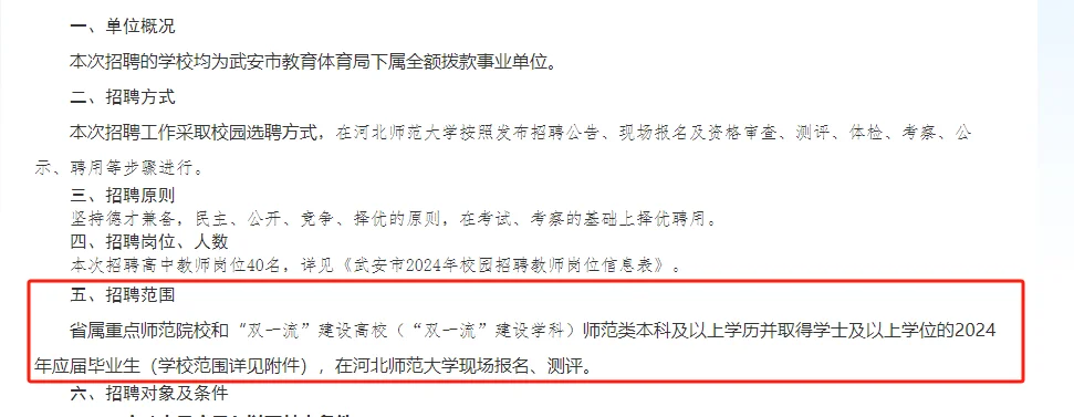 武安选聘高中教师40人