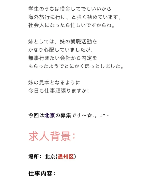 【今日求人】from · 北京