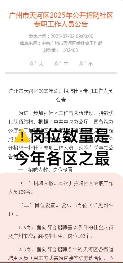 ? 广州天河招129个“居委会靓仔靓女”！！