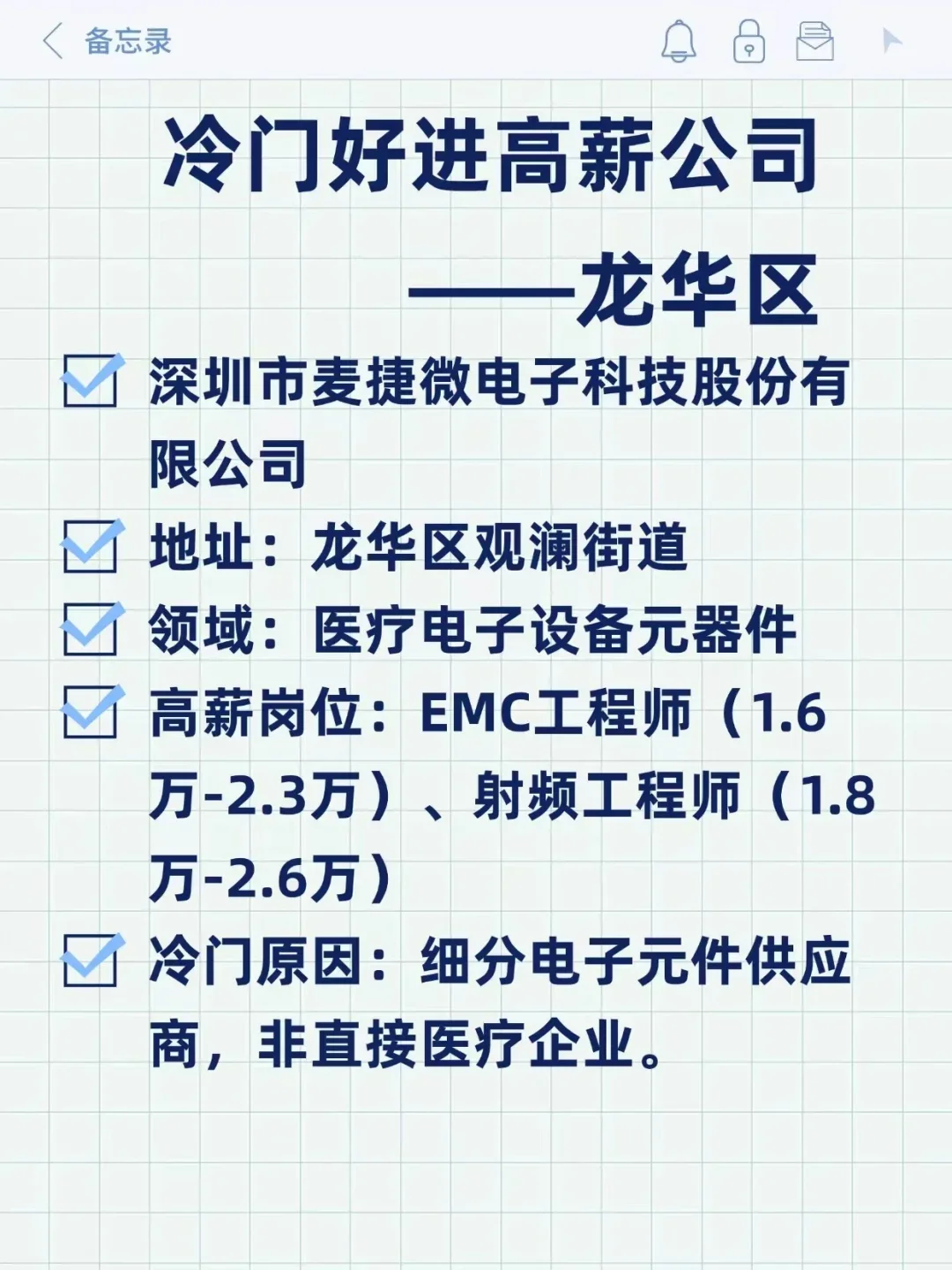 冷门好进高薪公司——龙华区