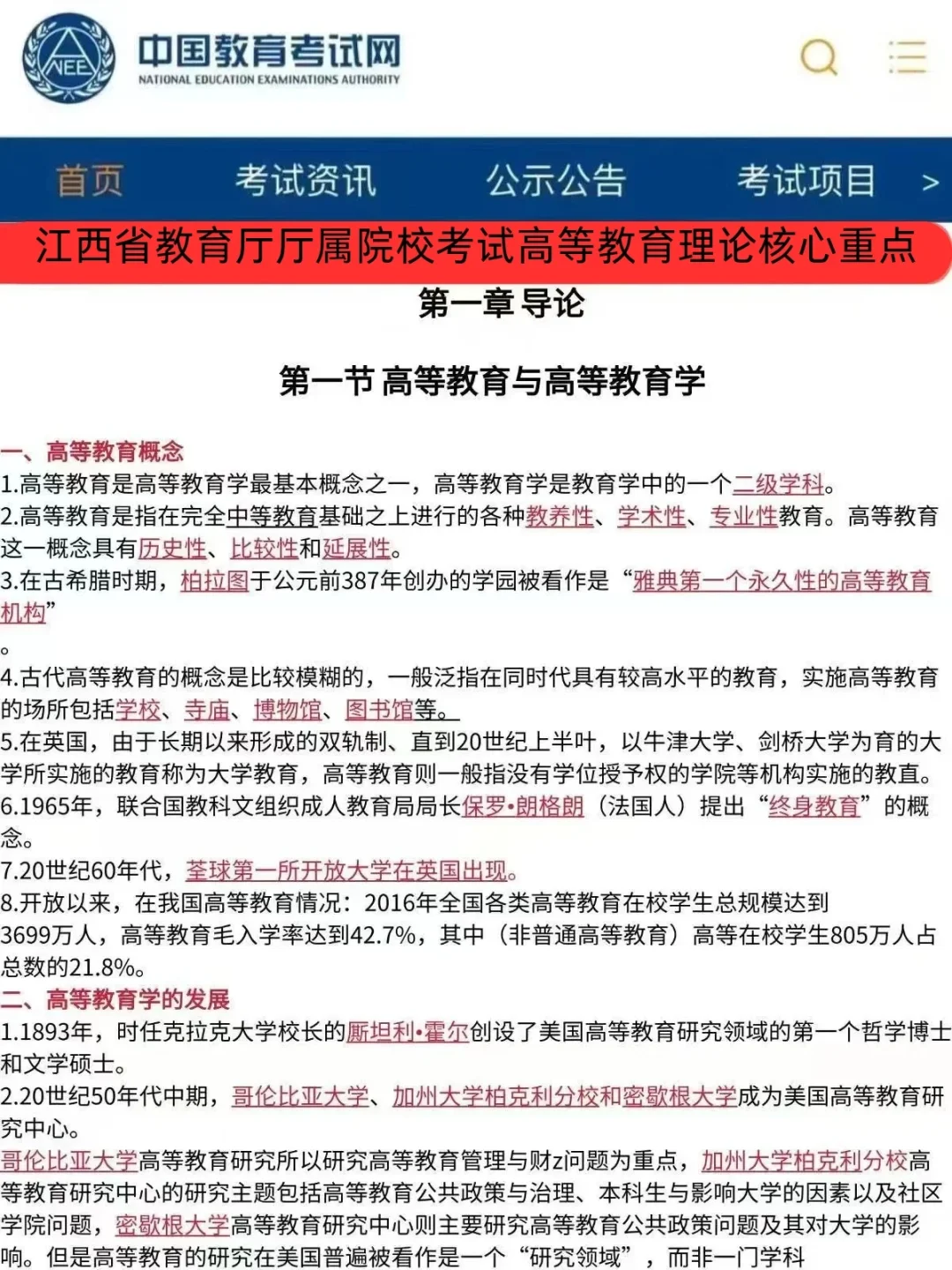 江西省教育厅厅属院校考试案例分析就20页