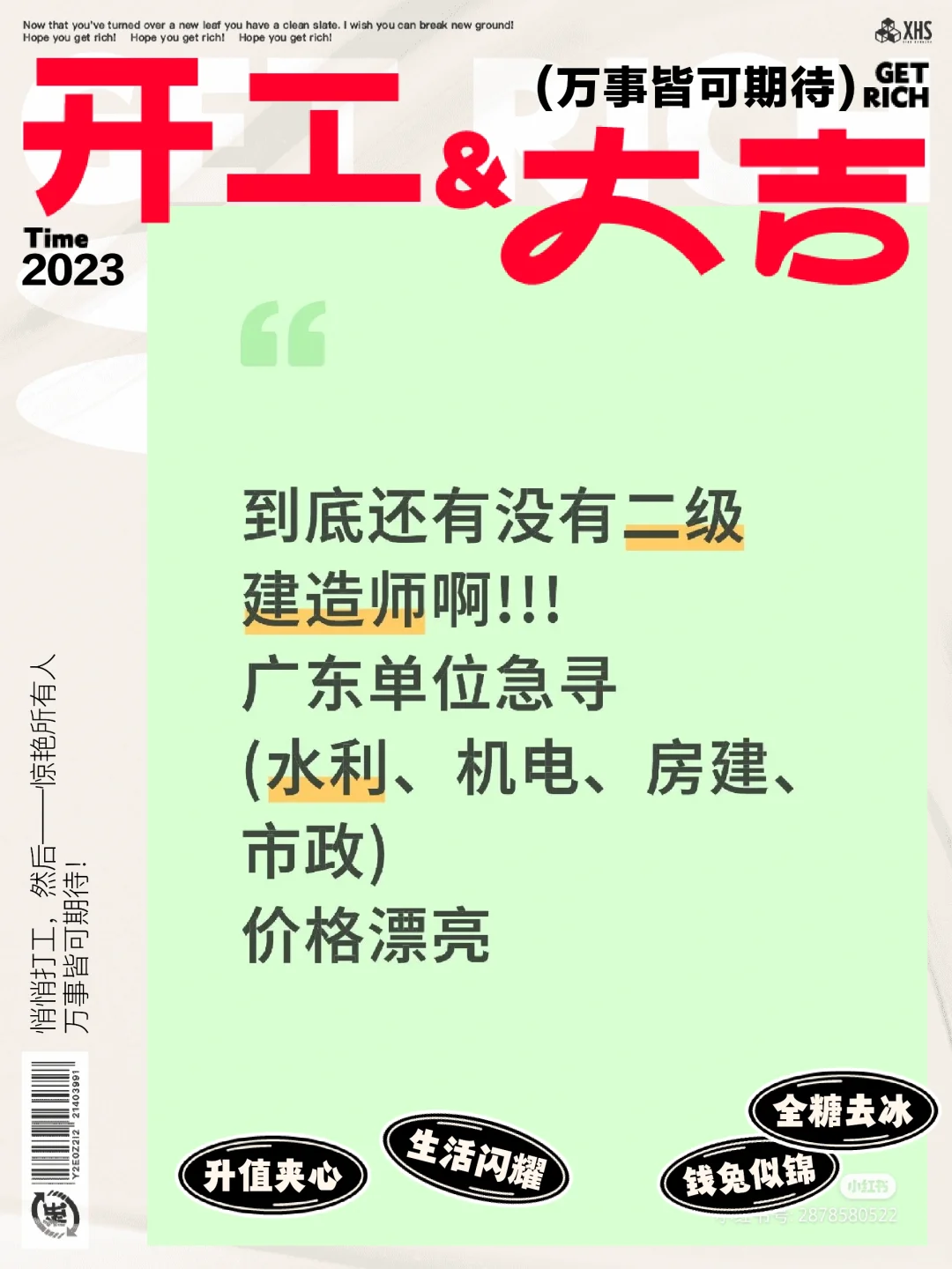 企业直招一二级建造师