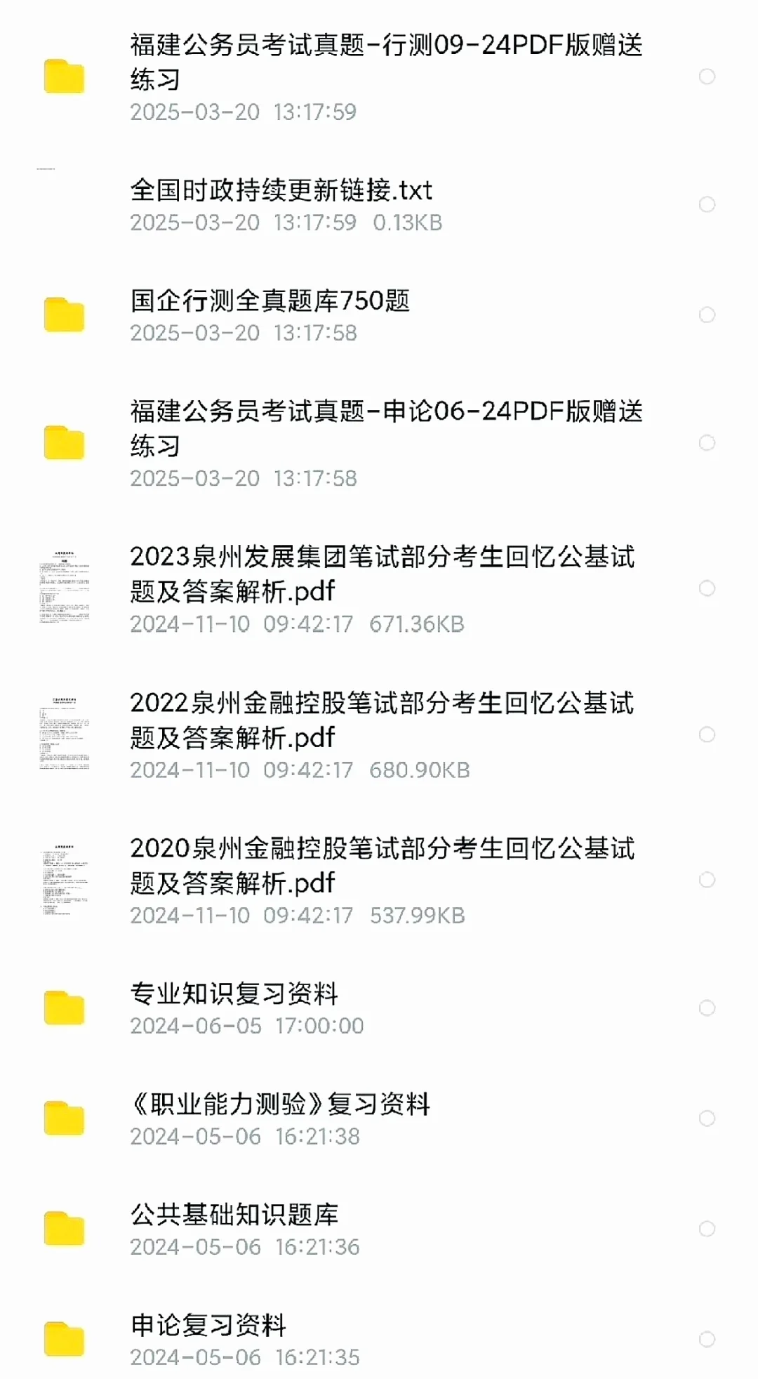 54人!2025泉州发展集团招聘!应往届可报!