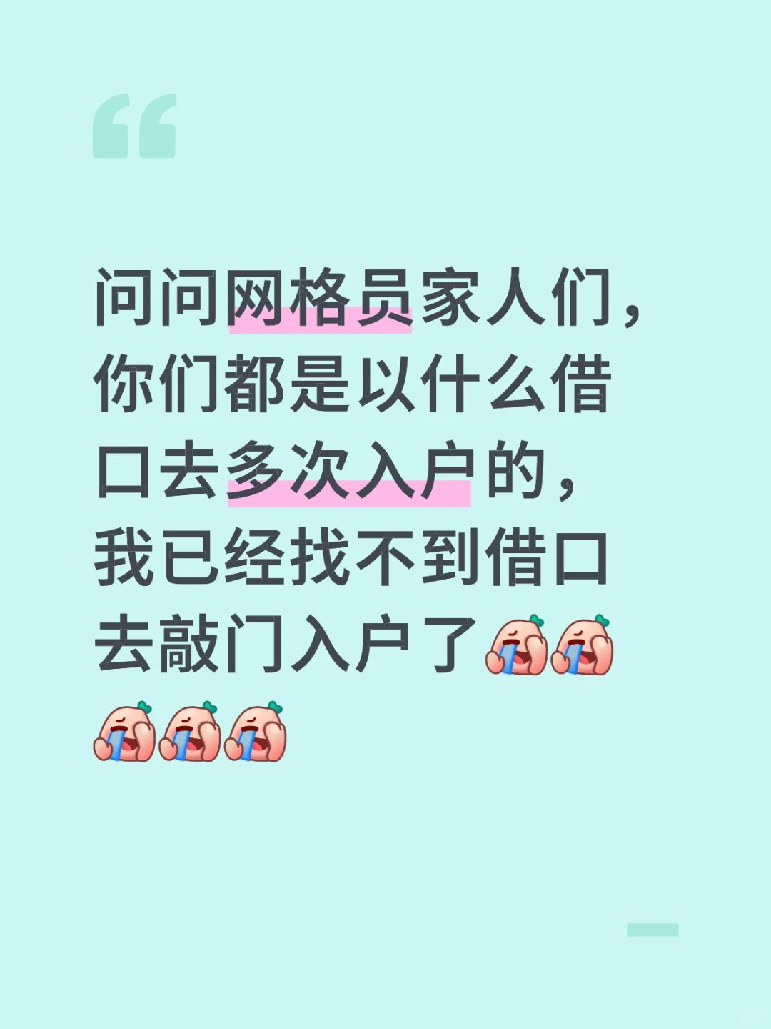 网格员入户工作