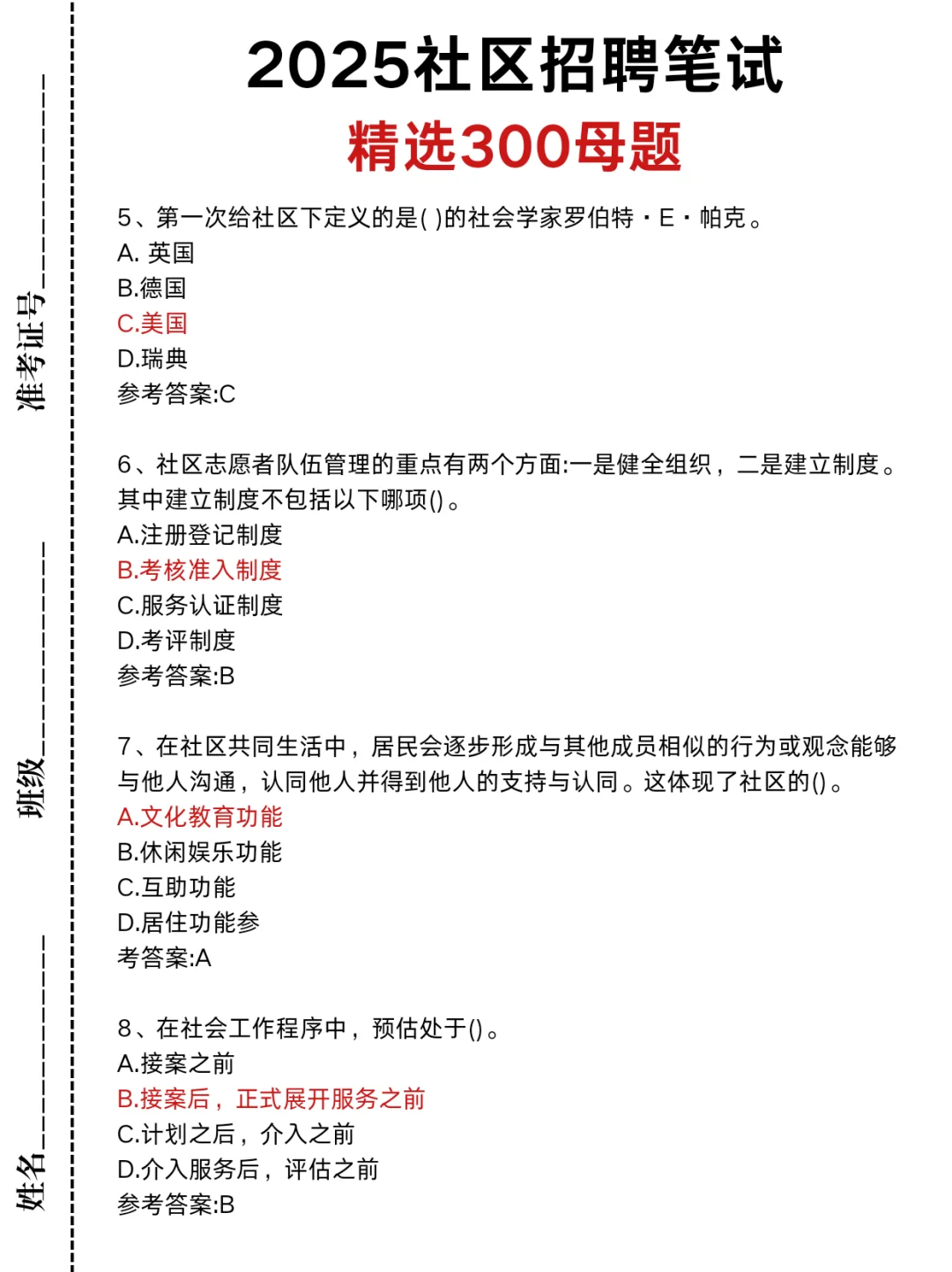7.11后再准备黄陂社区干事，我的建议是