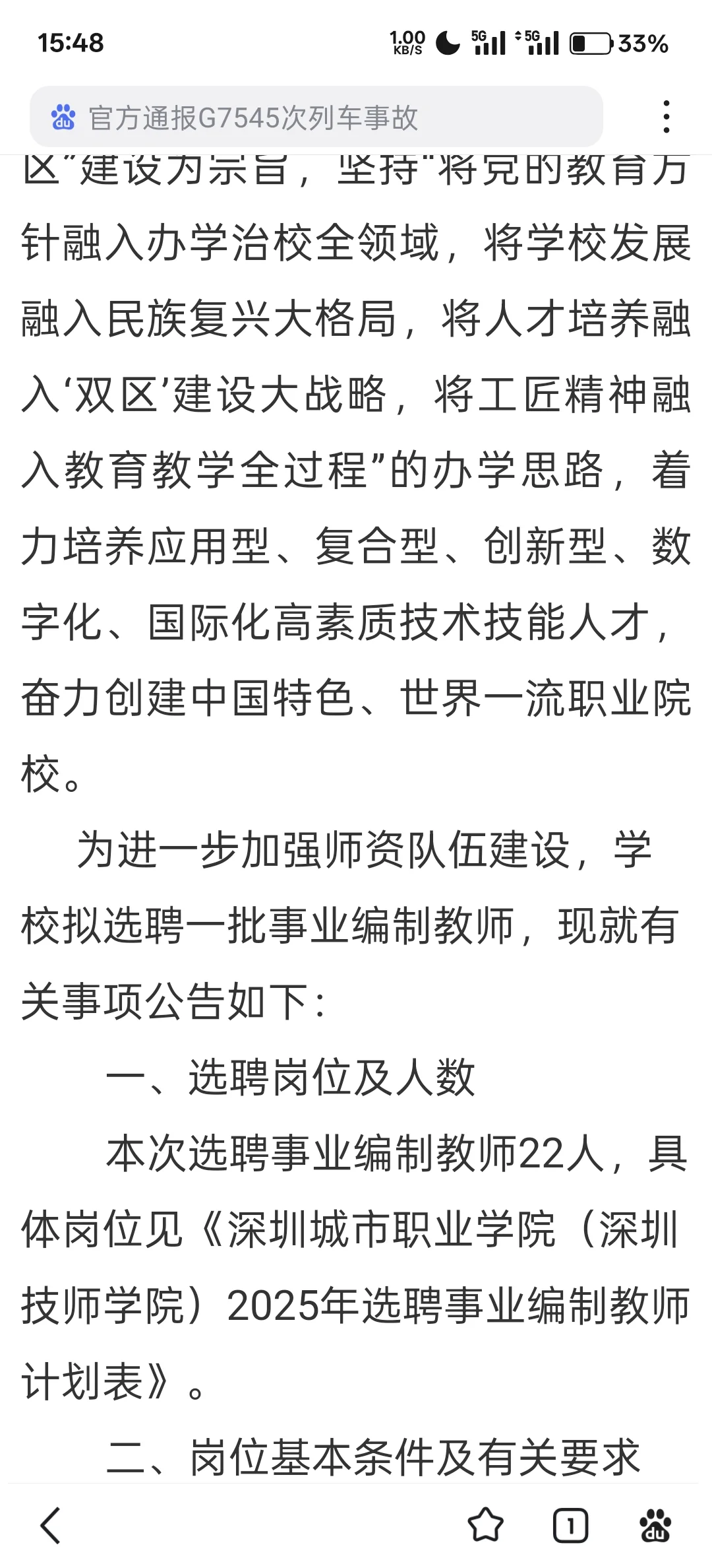 事业编制22人｜附岗位表深圳技术师学院招聘